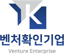 venture(벤처기업인증)